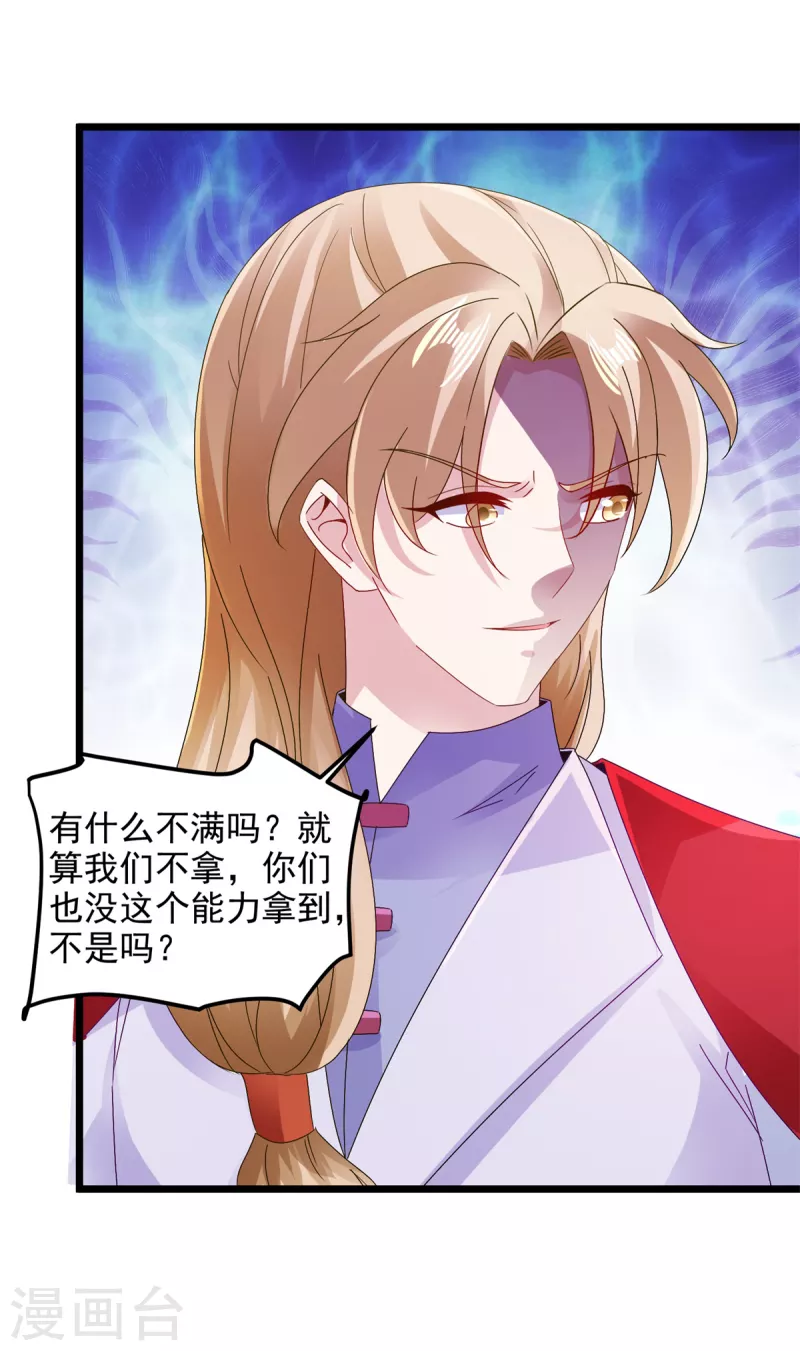 神魂武帝漫画,第137话雷霆猿2图