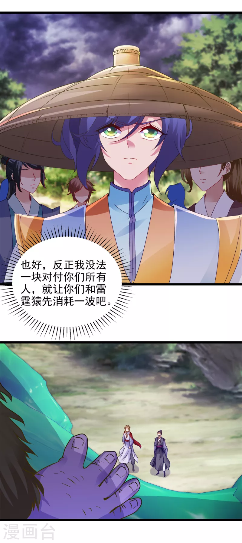 神魂武帝漫画,第137话雷霆猿4图