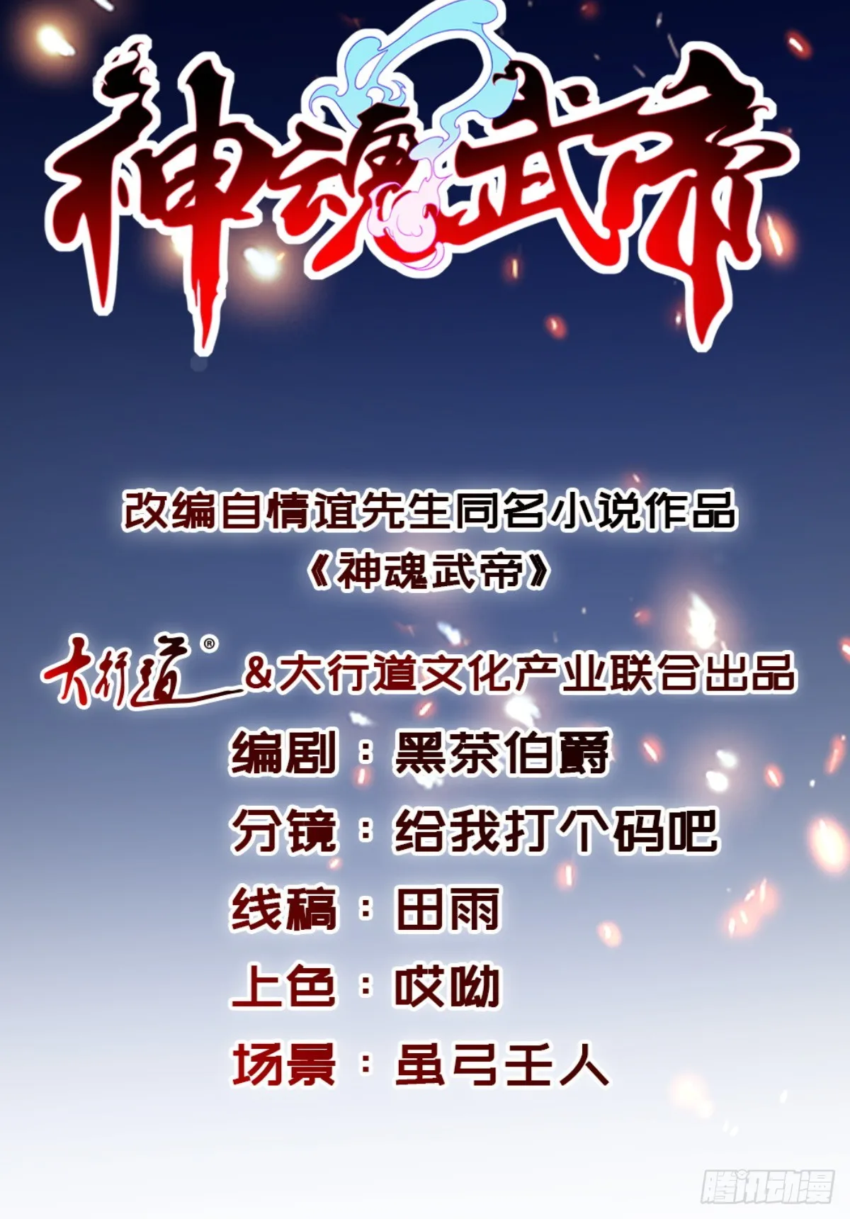 神魂武帝漫画,第274话 化元池之战1图