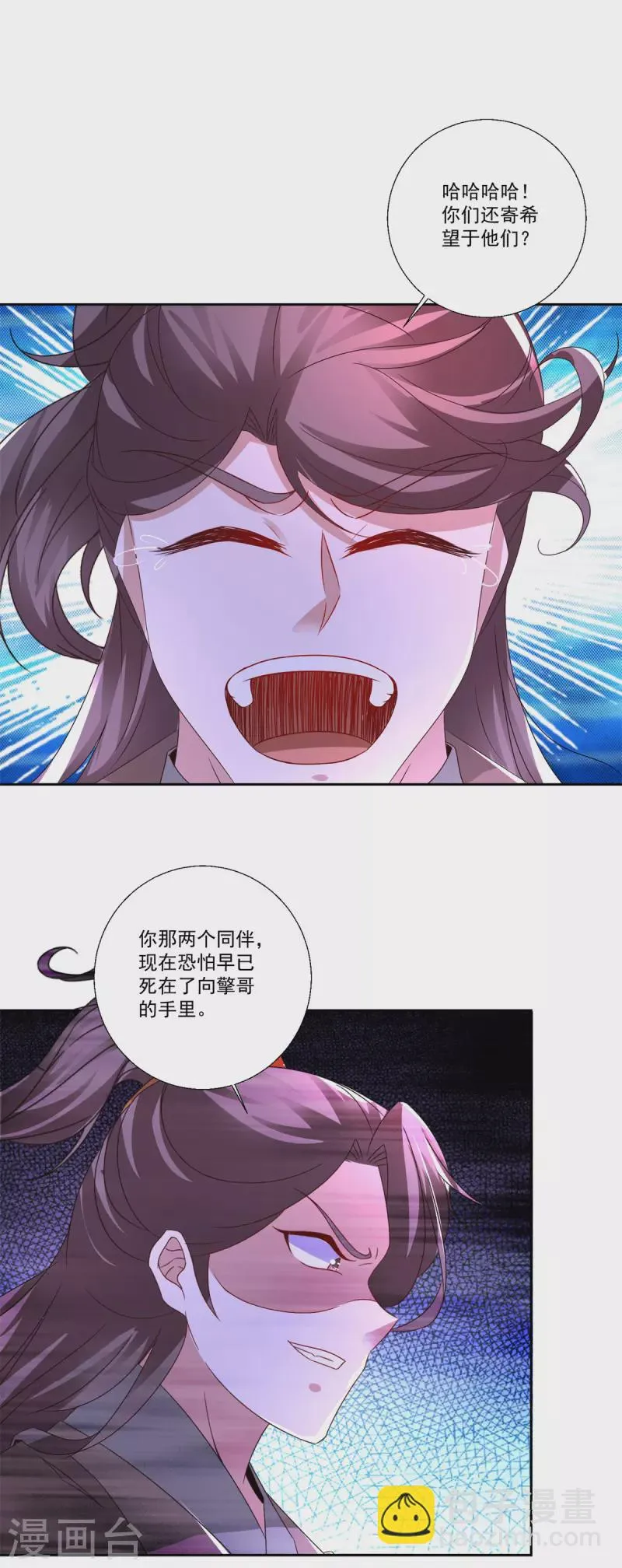 神魂武帝漫画,第236话 猎杀时刻3图