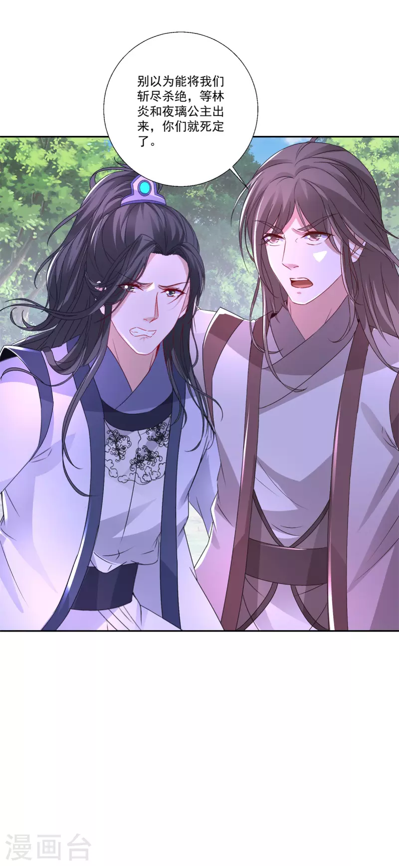 神魂武帝漫画,第236话 猎杀时刻2图