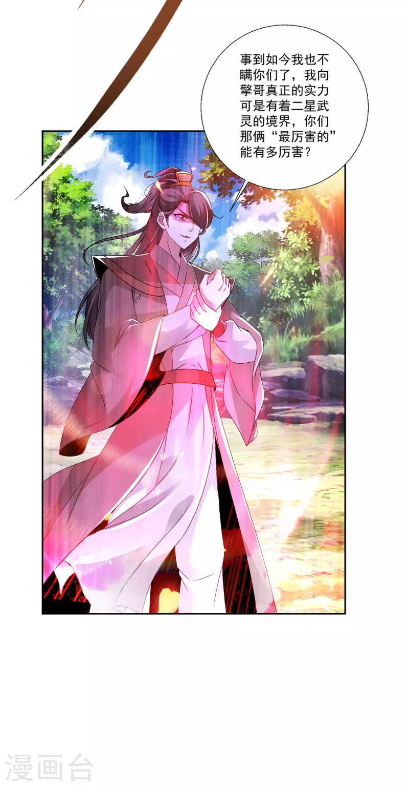 神魂武帝漫画,第236话 猎杀时刻5图