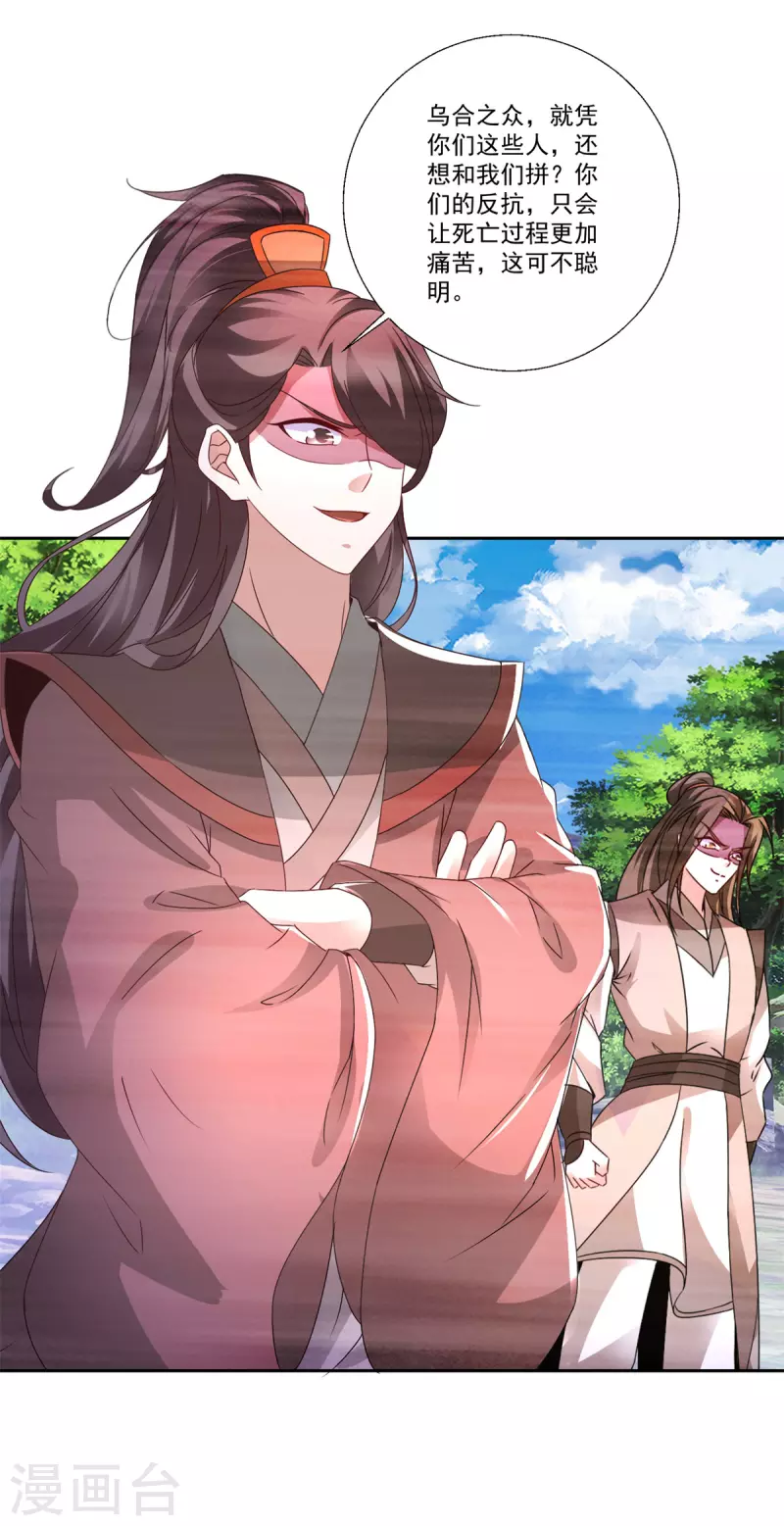 神魂武帝漫画,第236话 猎杀时刻1图