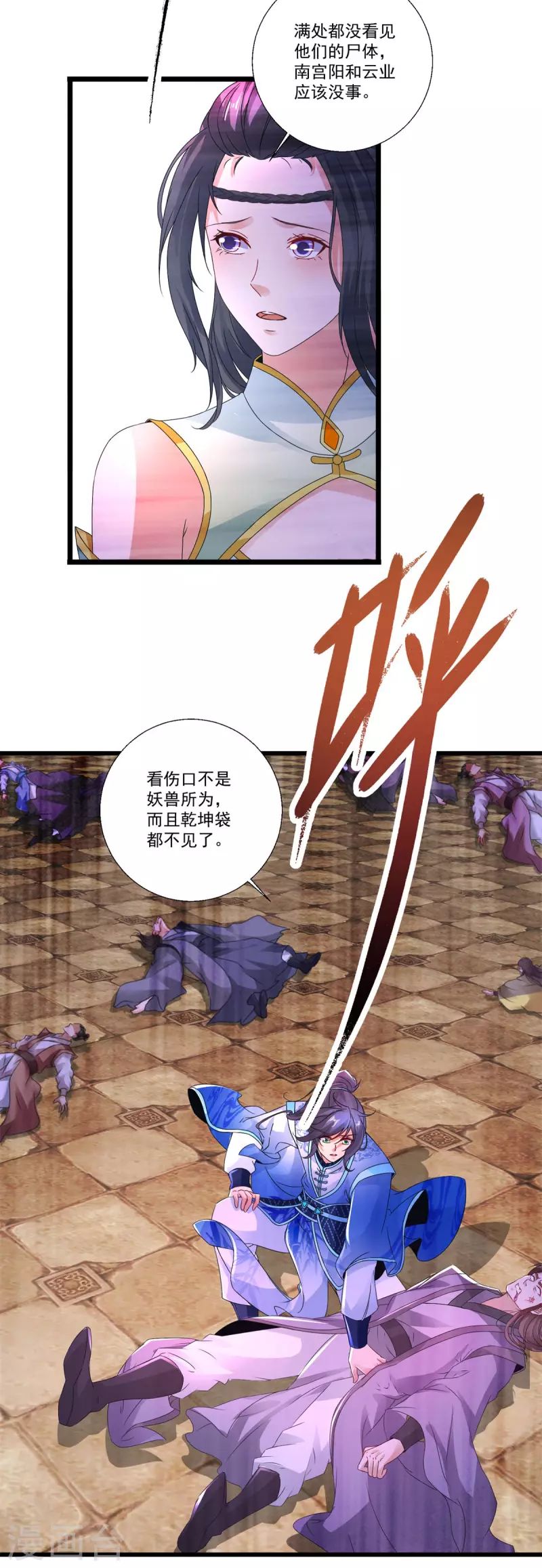 神魂武帝漫画,第236话 猎杀时刻3图