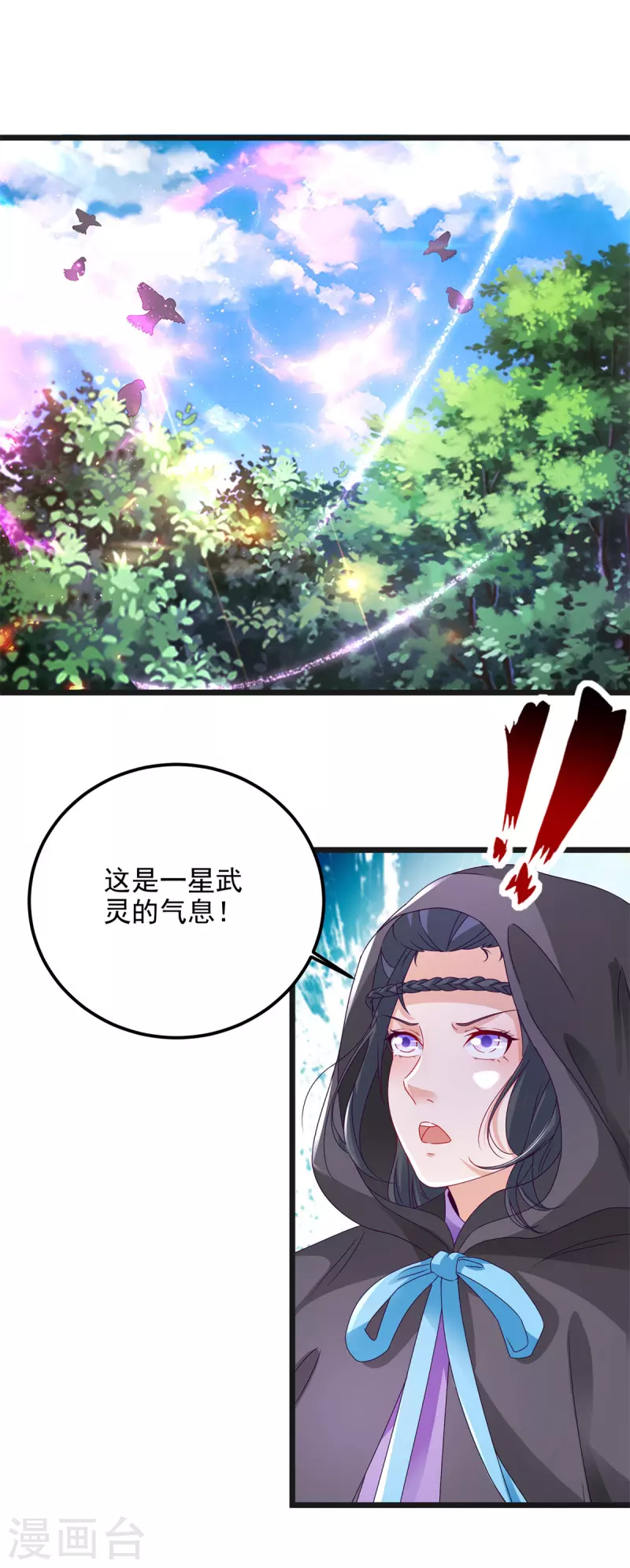 神魂武帝漫画,第161话一星武灵驾到1图