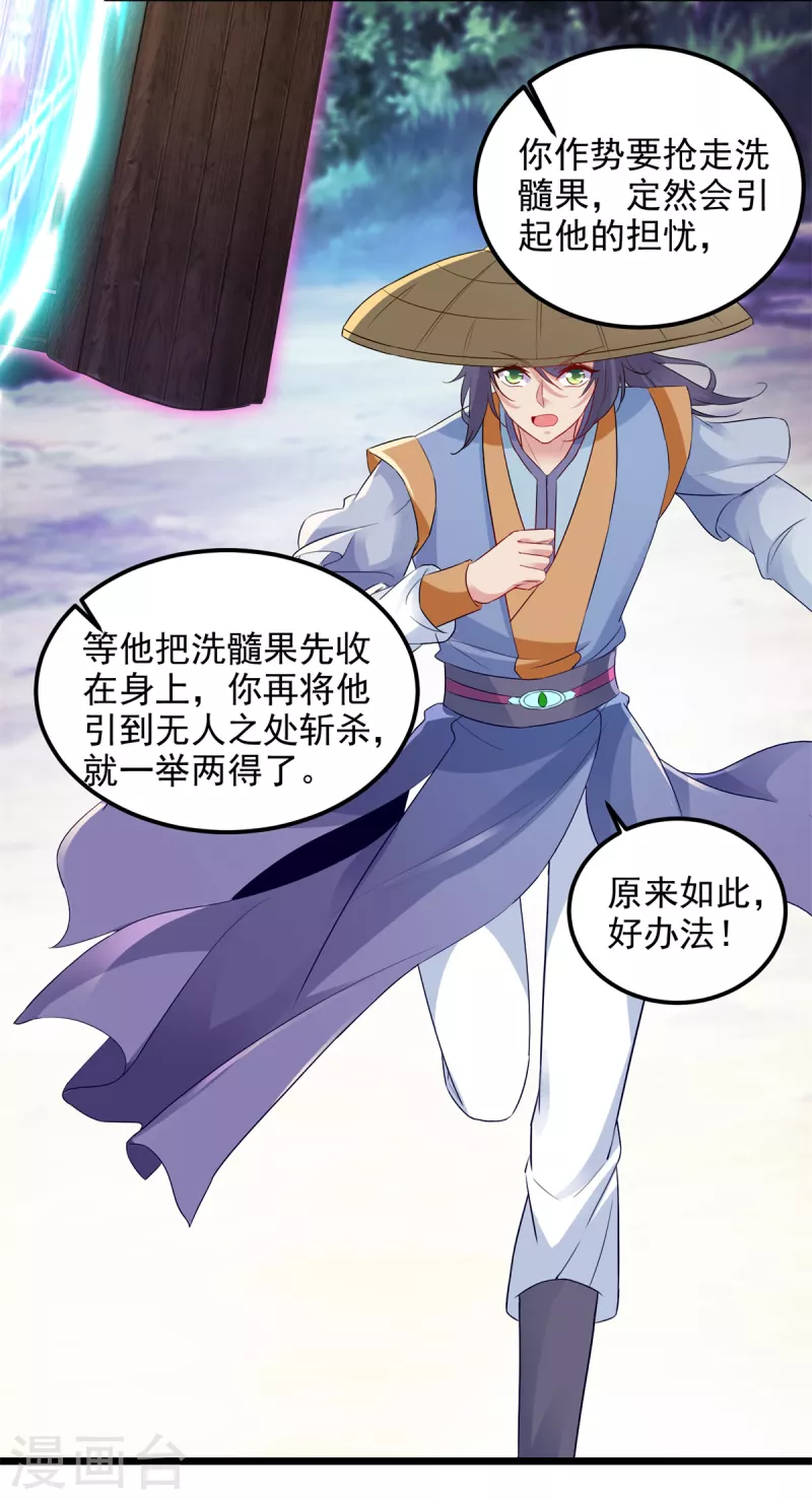 神魂武帝漫画,第139话一石二鸟之法1图