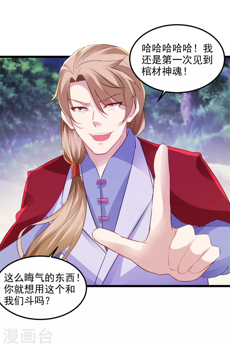 神魂武帝第01集漫画,第139话一石二鸟之法3图