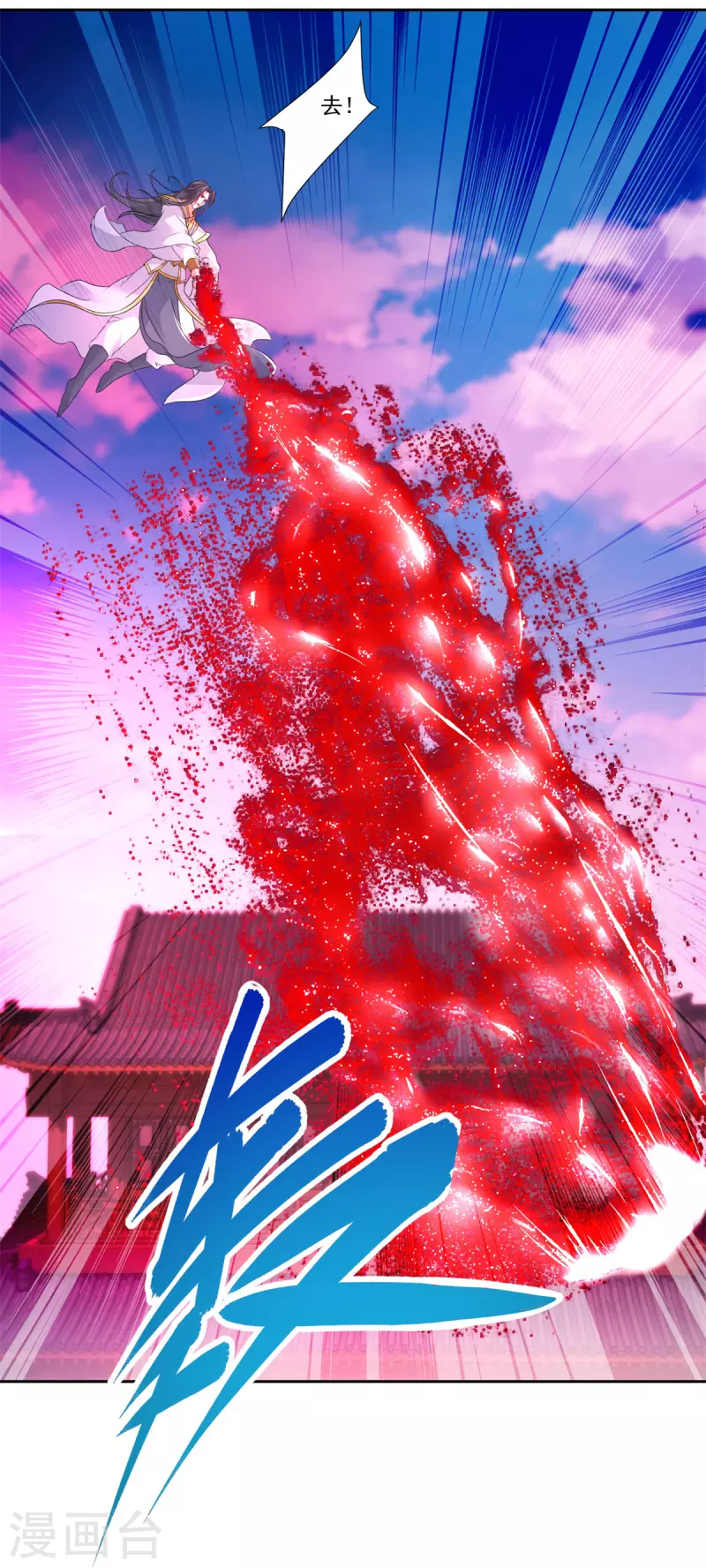 神魂武帝漫画,第215话血海皇拳5图