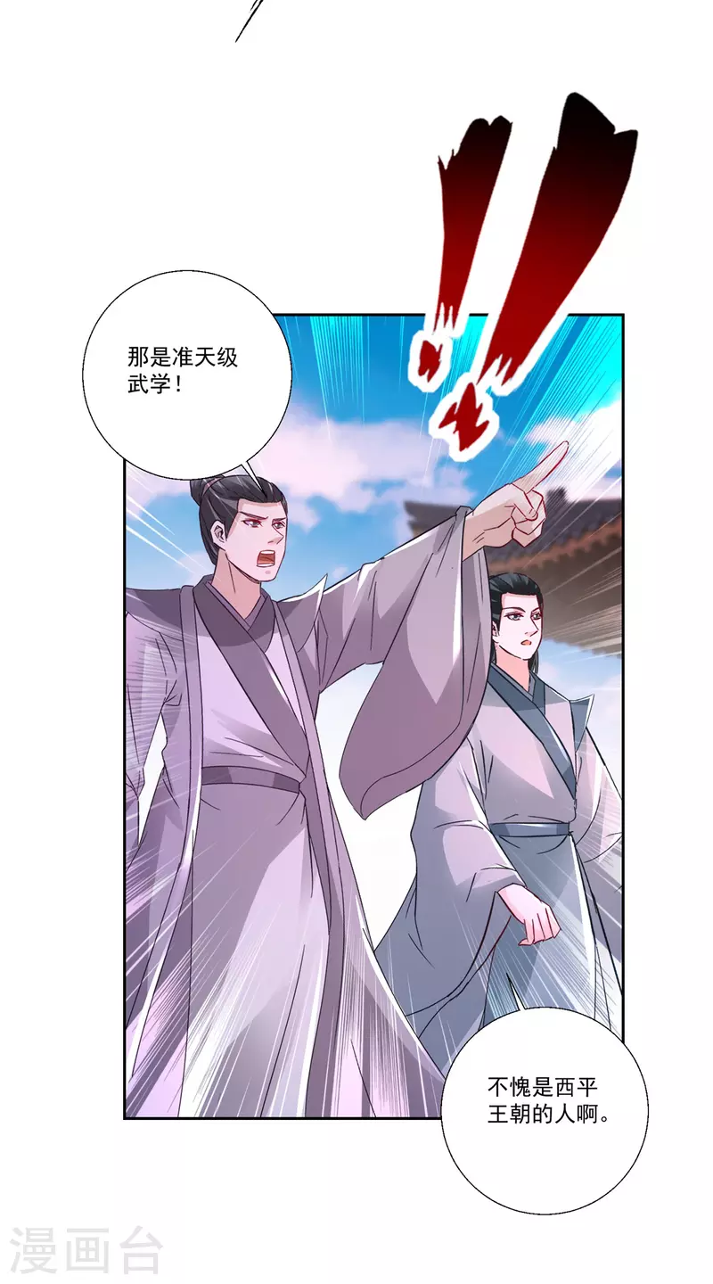 神魂武帝漫画,第215话血海皇拳4图