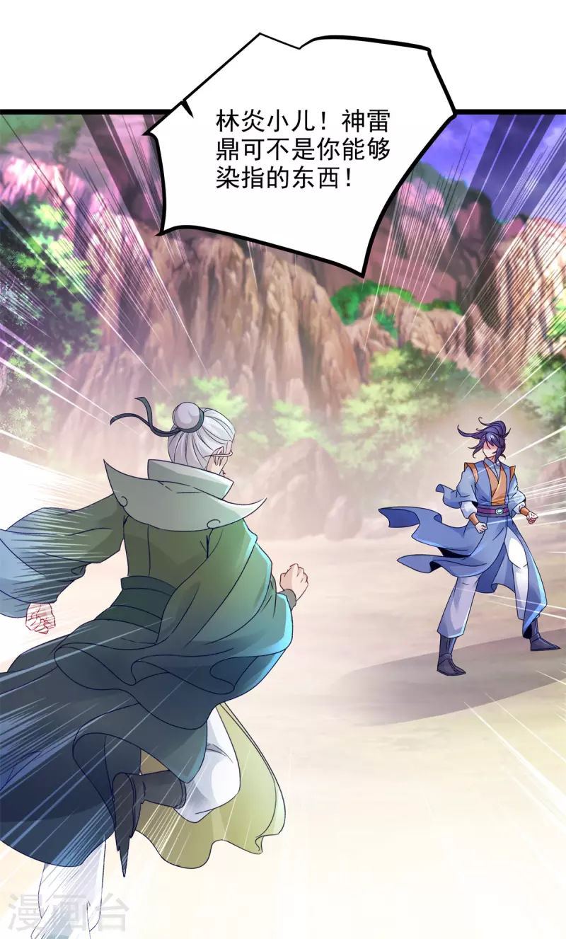 神魂武帝漫画,第154话雪儿失踪4图