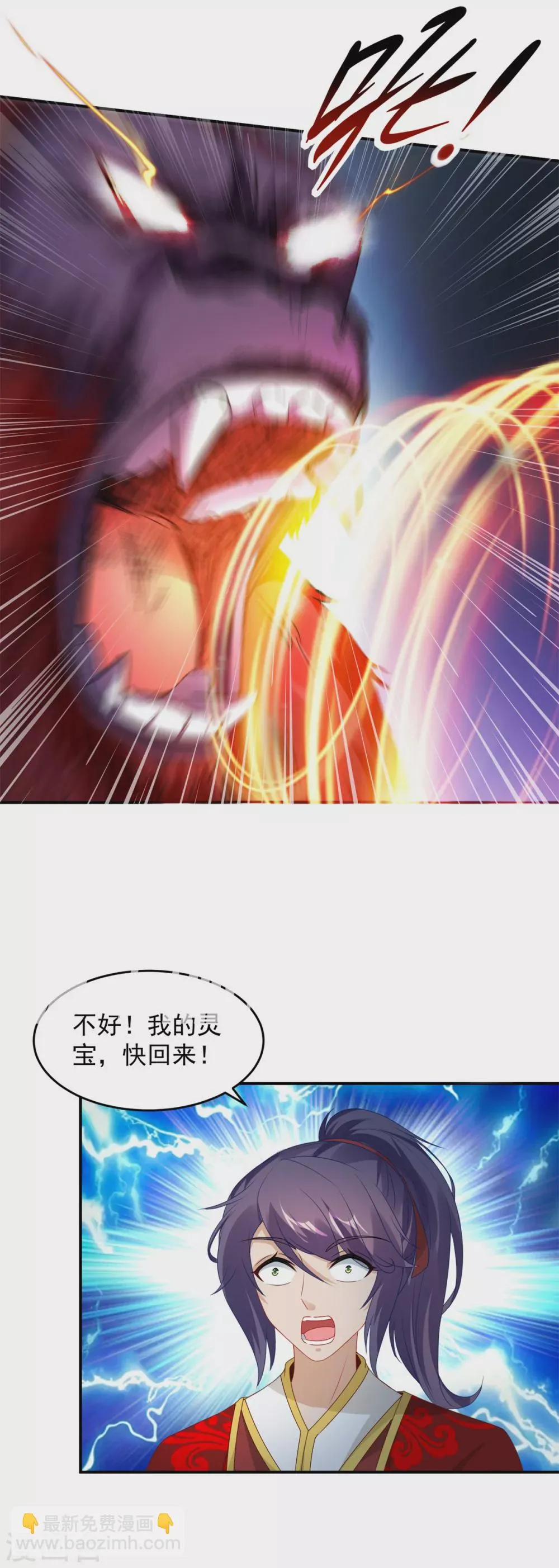 神魂武帝漫画,第93话灵宝裂痕5图