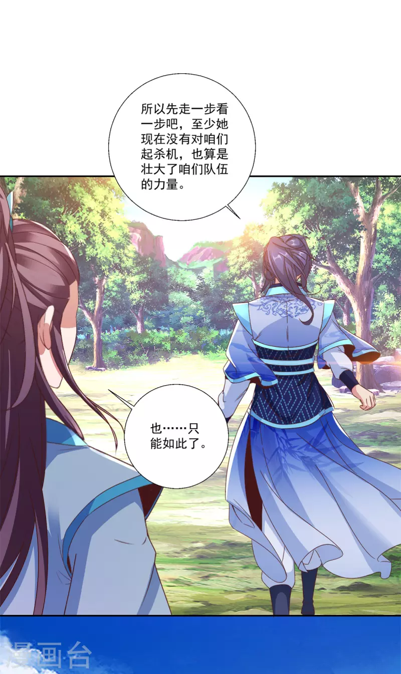 神魂武帝漫画,第257话 起名灵儿3图