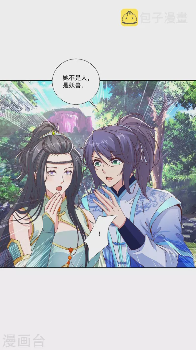 神魂武帝漫画,第257话 起名灵儿5图