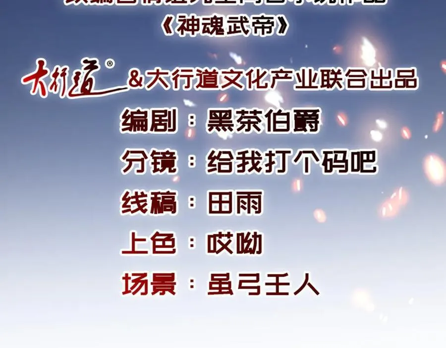 神魂武帝动漫1到50合集漫画,第405话 山上的宫殿2图