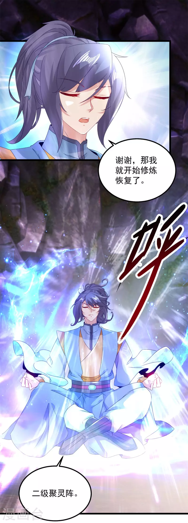神魂武帝漫画,第160话宗主石震天5图