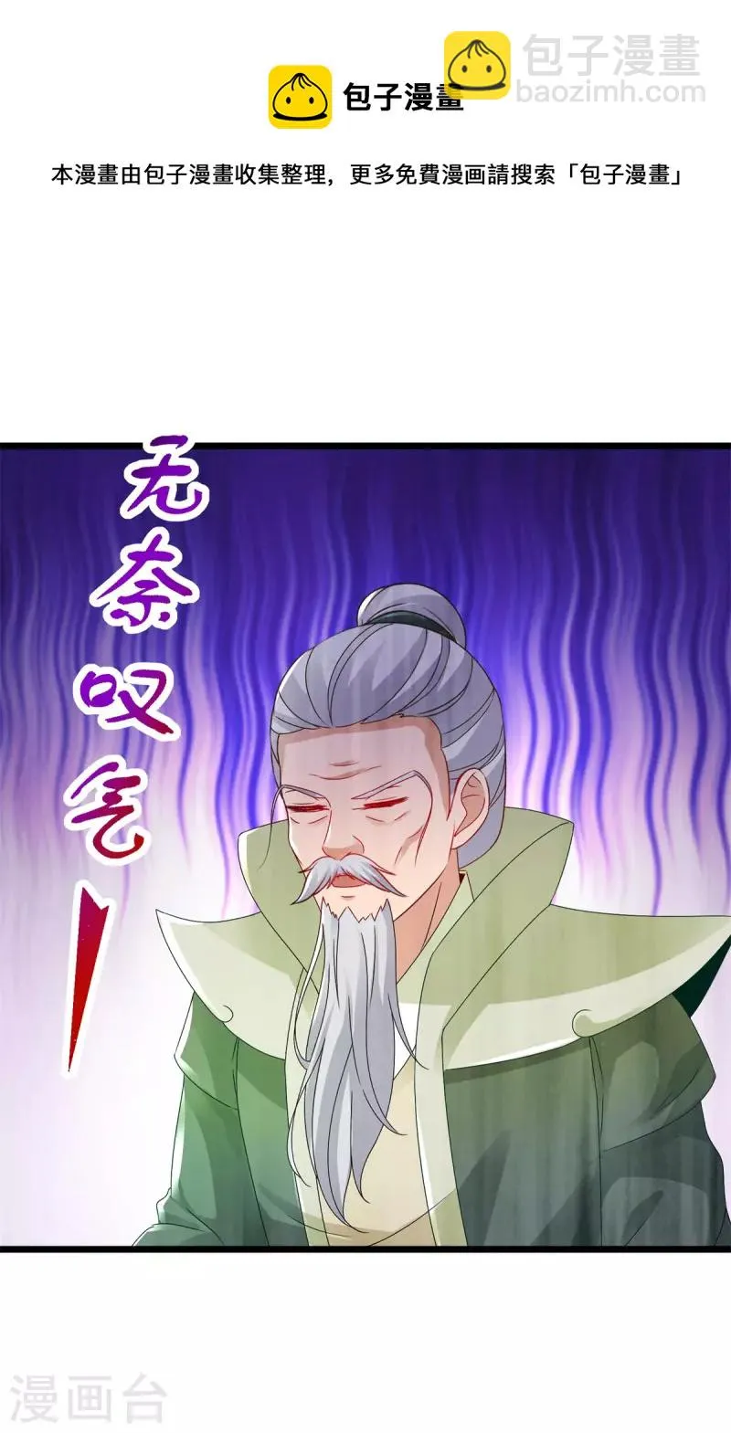 神魂武帝漫画,第160话宗主石震天1图