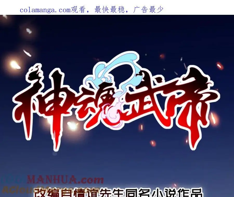 神魂武帝漫画免费在线观看酷漫屋漫画,第346话 争抢生源1图