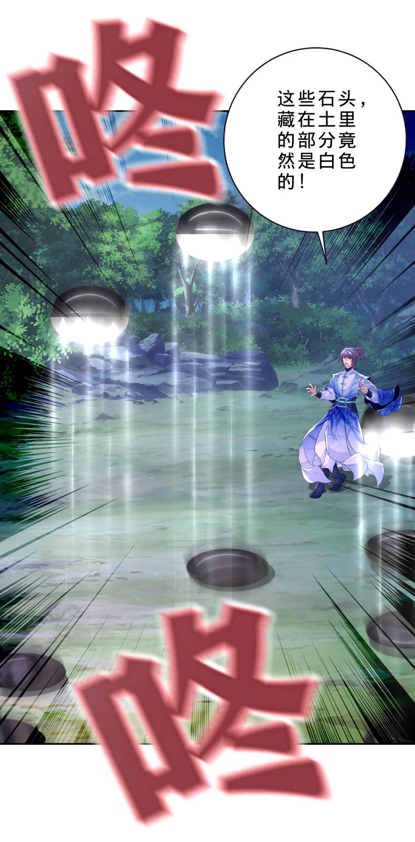 神魂武帝漫画,第312话 双色石5图