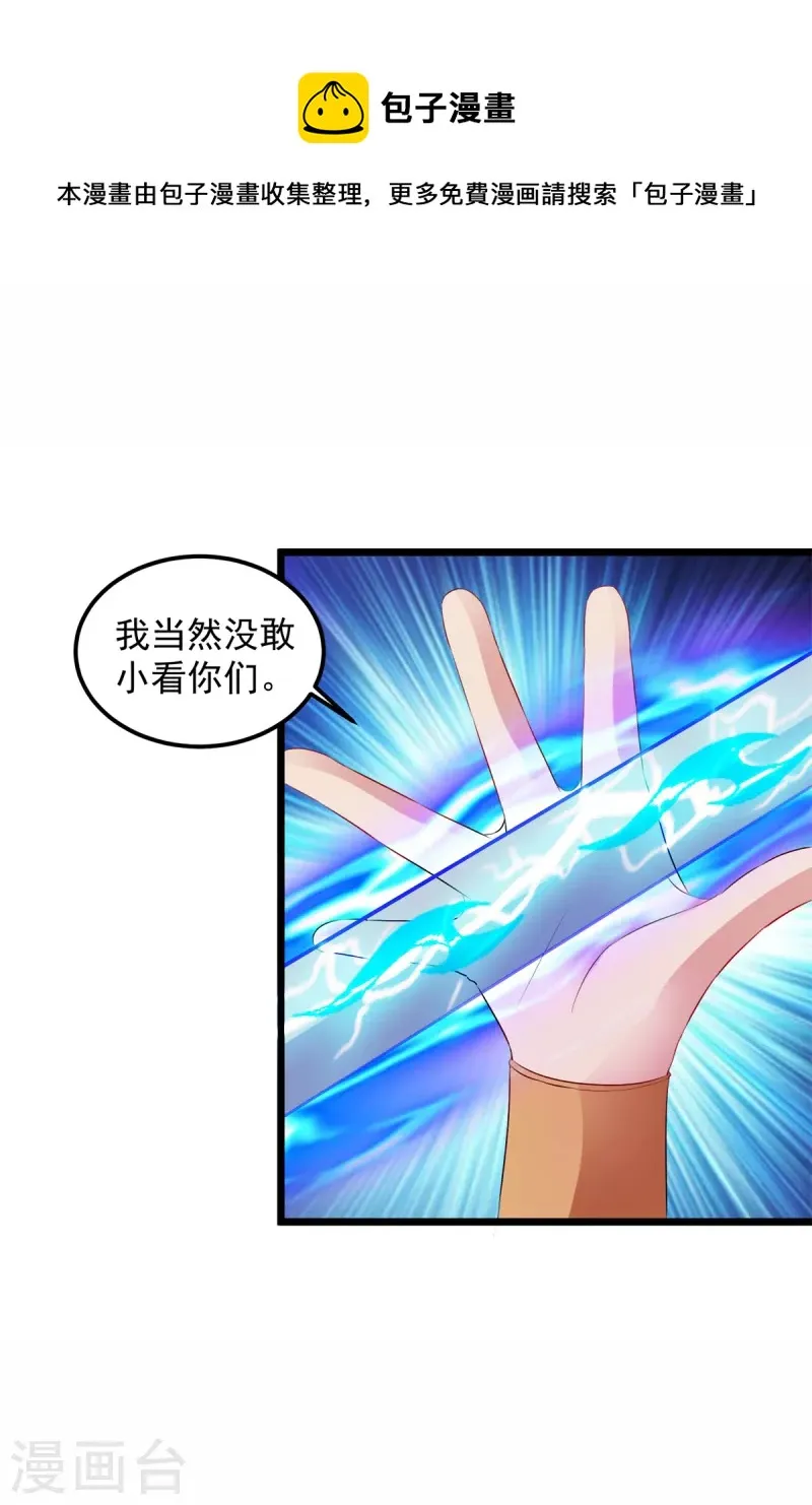 神魂武帝漫画,第134话虚晃一灵5图
