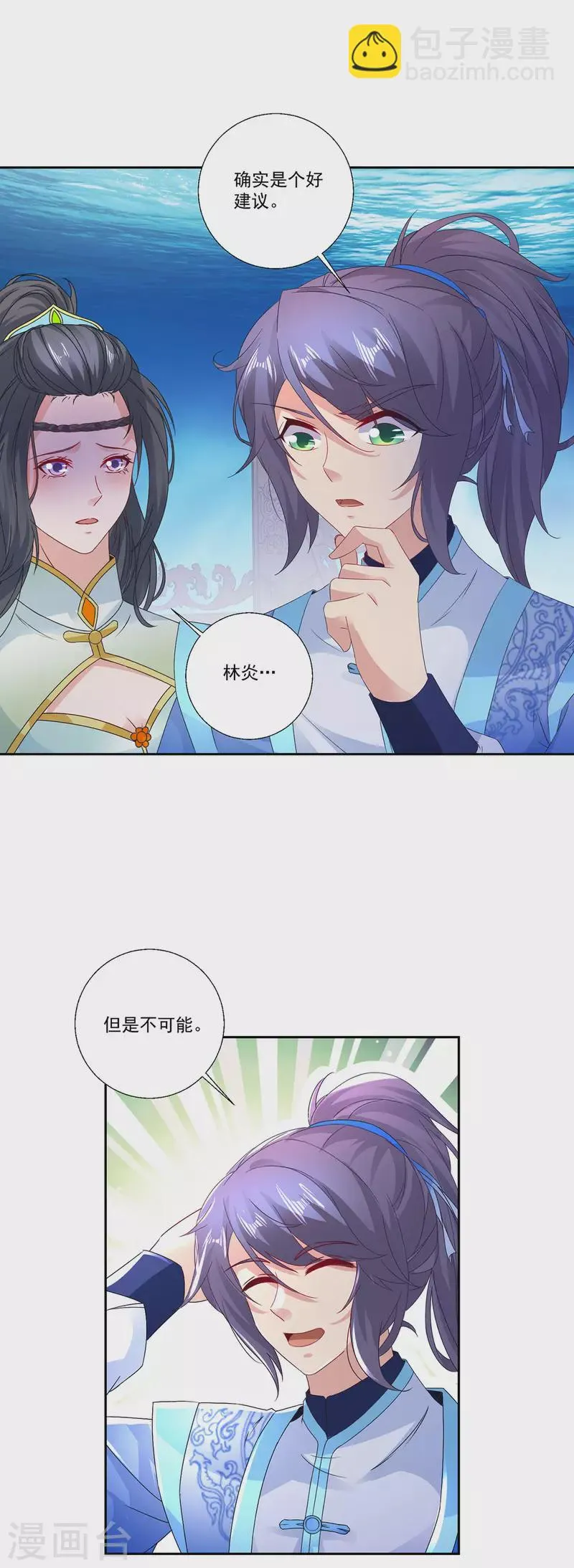神魂武帝漫画,第231话向家王朝3图