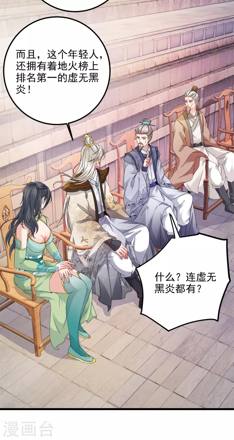 神魂武帝漫画,第179话赛前的神秘黑马5图