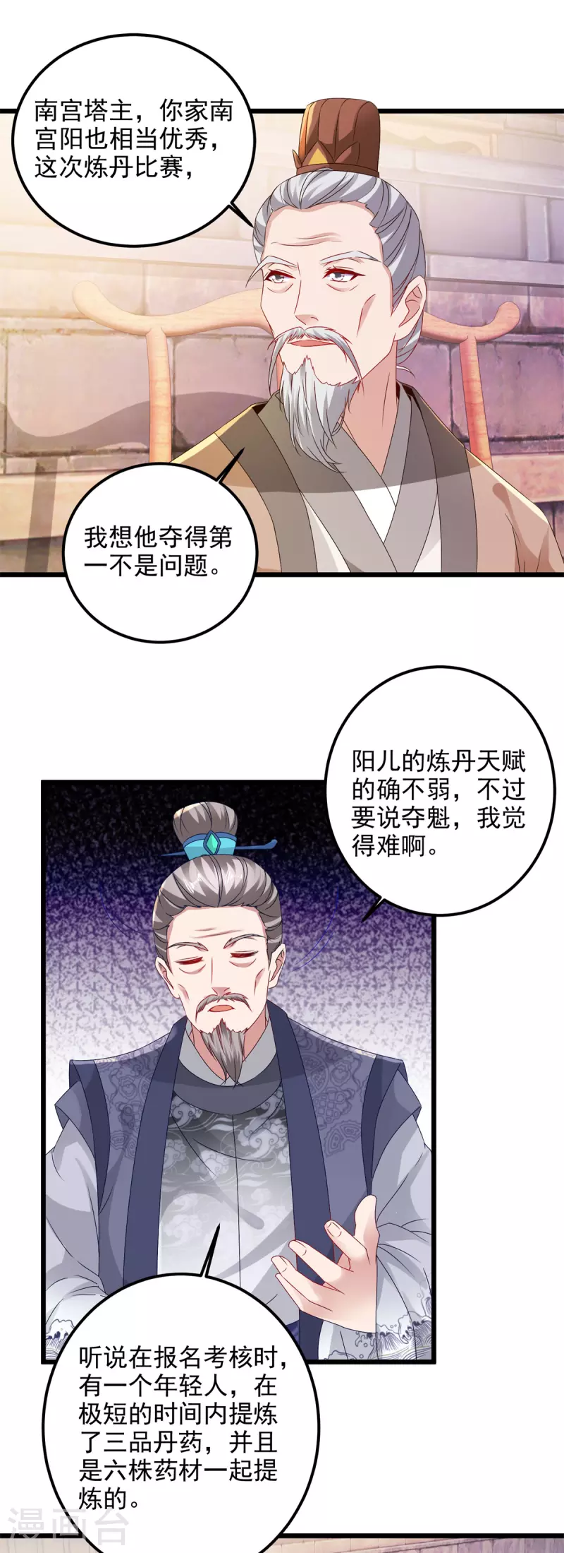 神魂武帝漫画,第179话赛前的神秘黑马4图