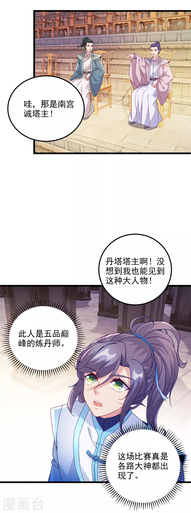神魂武帝漫画,第179话赛前的神秘黑马2图