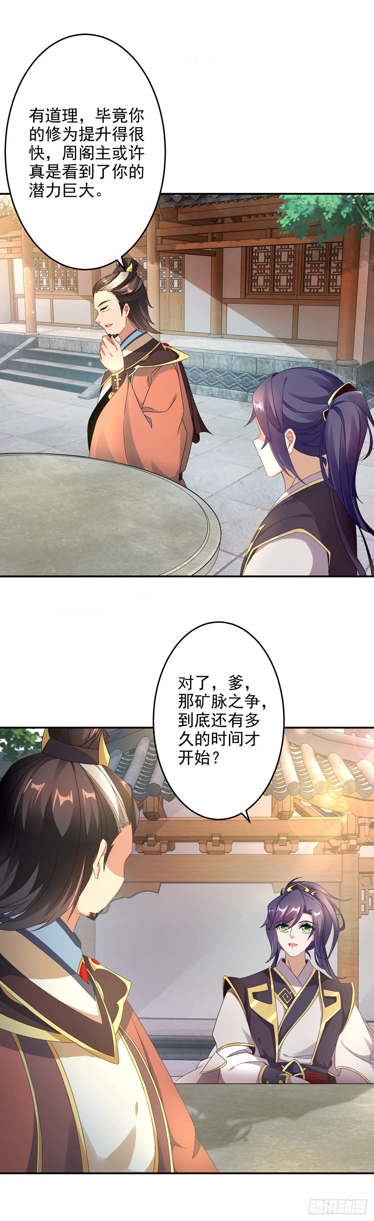 神魂武帝漫画,第29话 矿脉之争即将开始3图