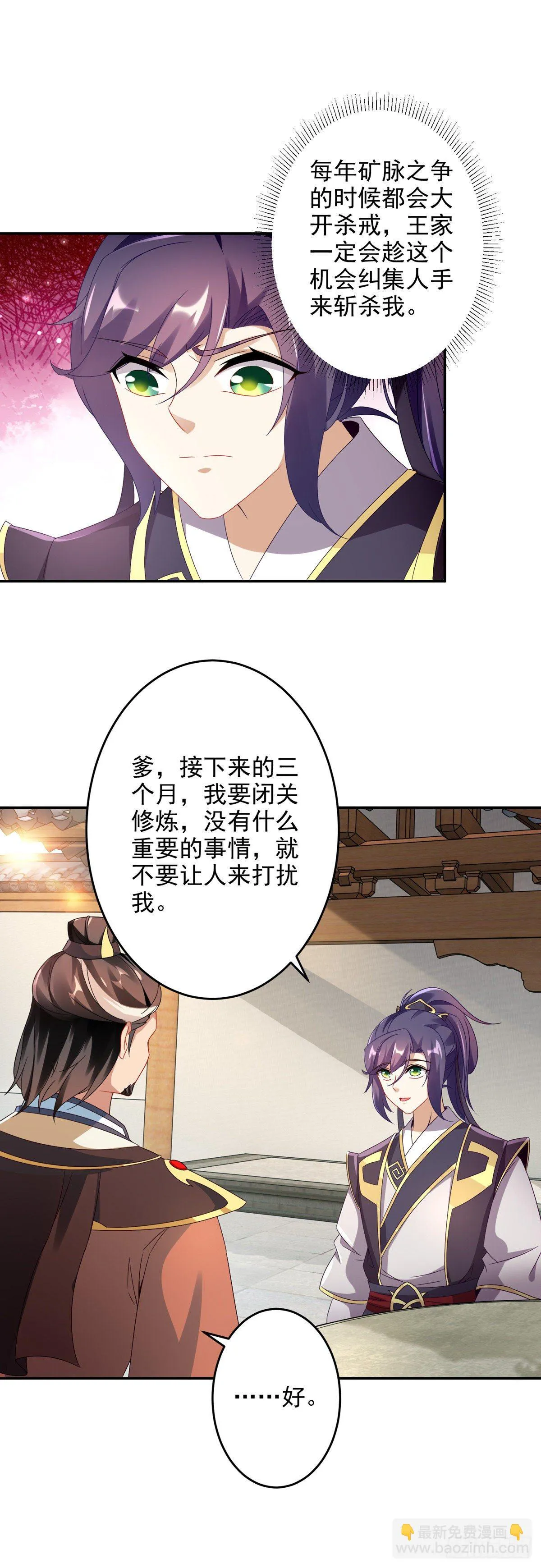 神魂武帝漫画,第29话 矿脉之争即将开始5图