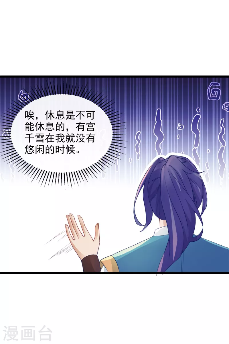 神魂武帝漫画,第119话不能抹除的气息1图