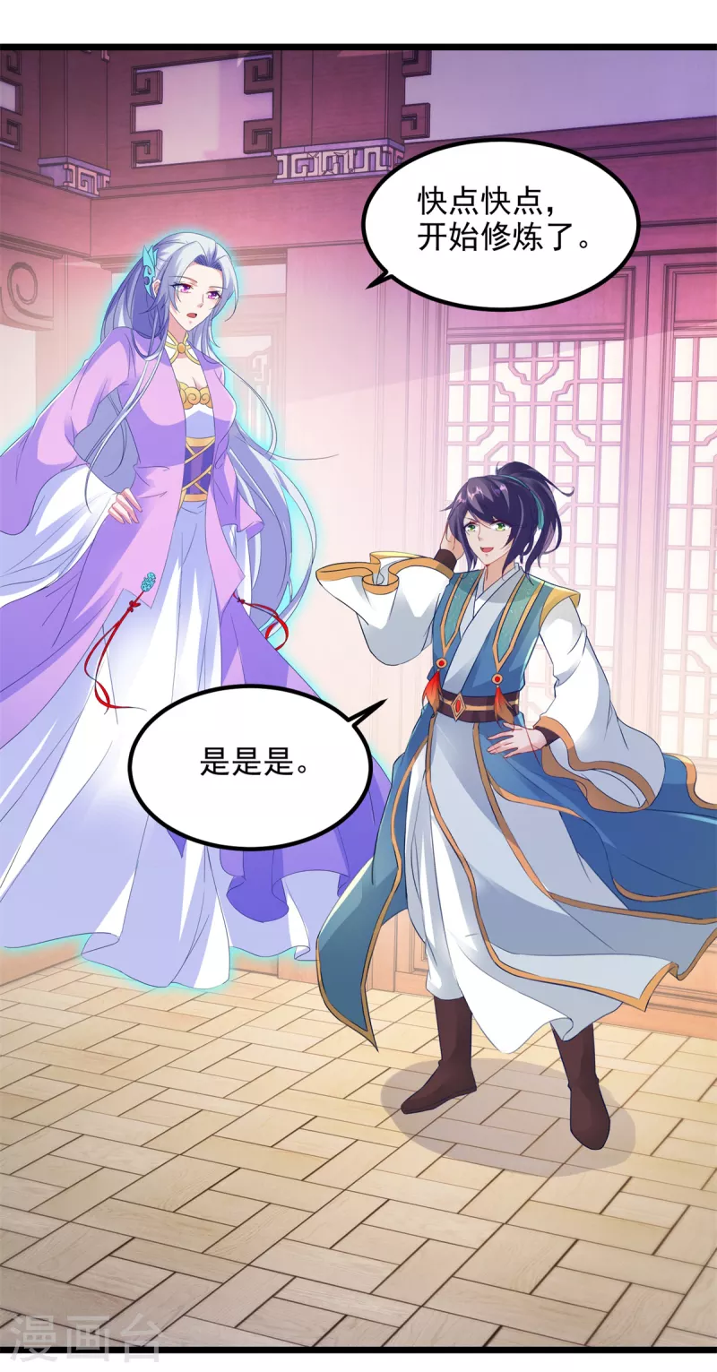 神魂武帝漫画,第119话不能抹除的气息2图