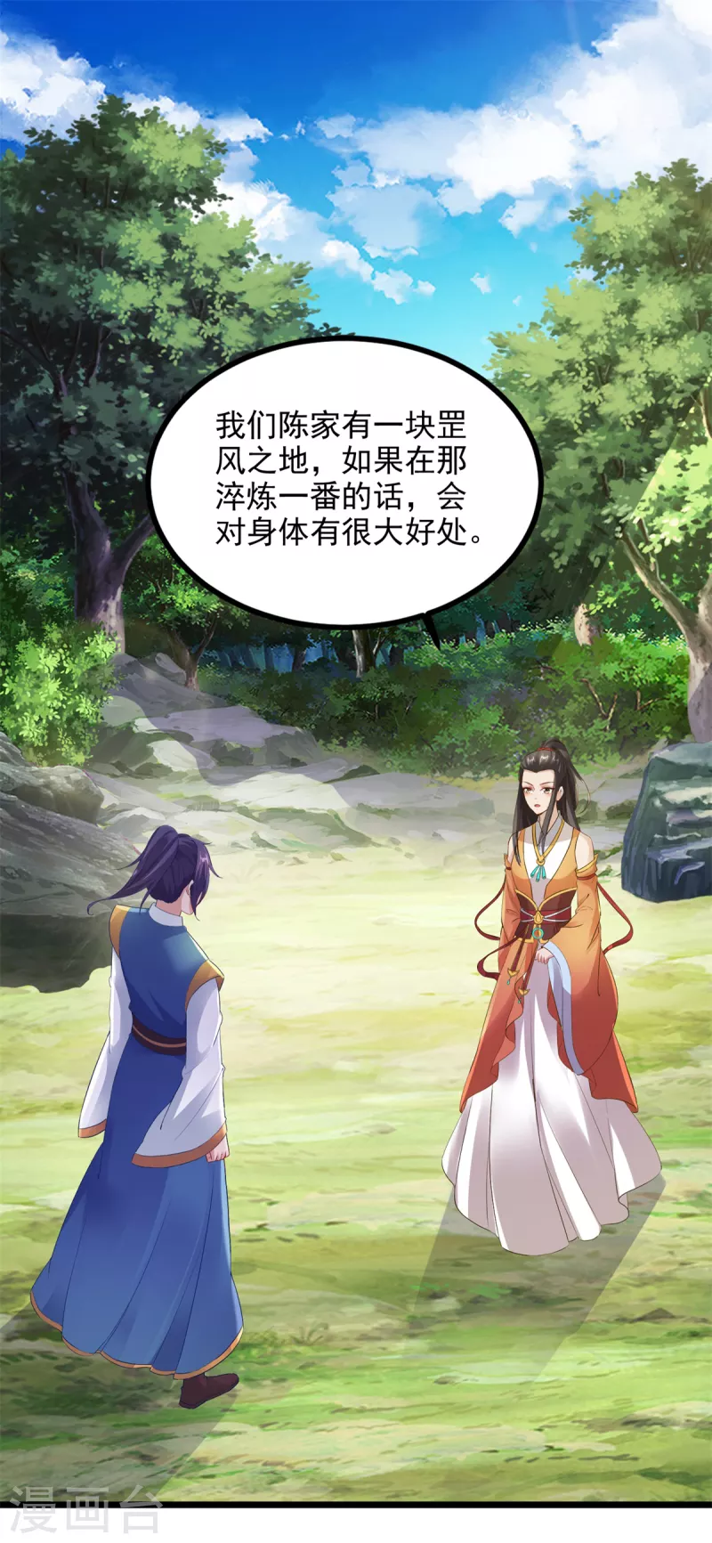 神魂武帝动态漫画漫画,第119话不能抹除的气息2图