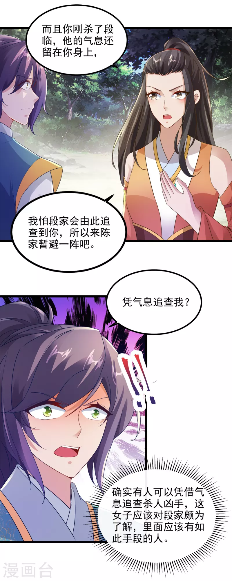 神魂武帝动态漫画漫画,第119话不能抹除的气息4图