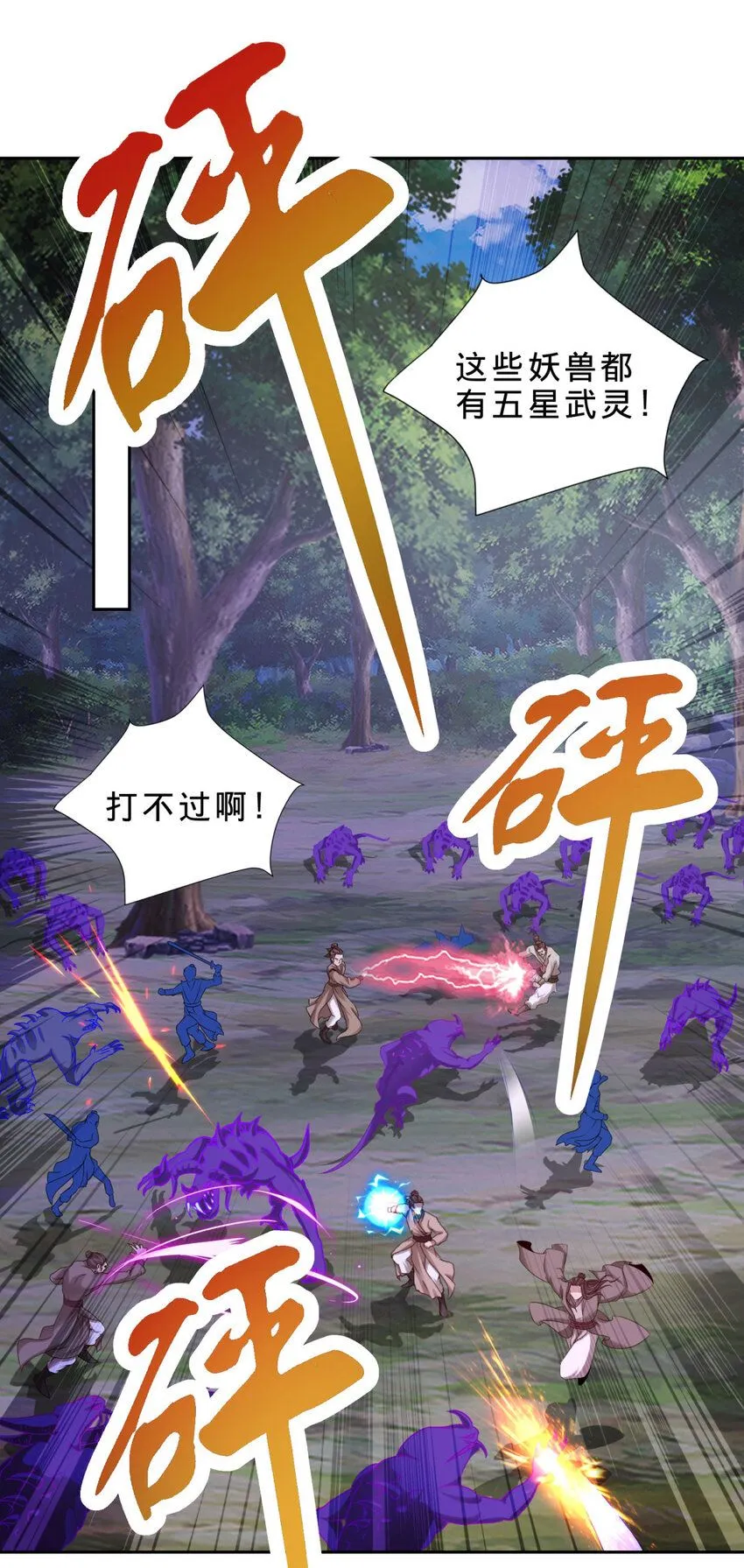 神魂武帝秦风笔趣阁漫画,第324话 令牌换保镖5图