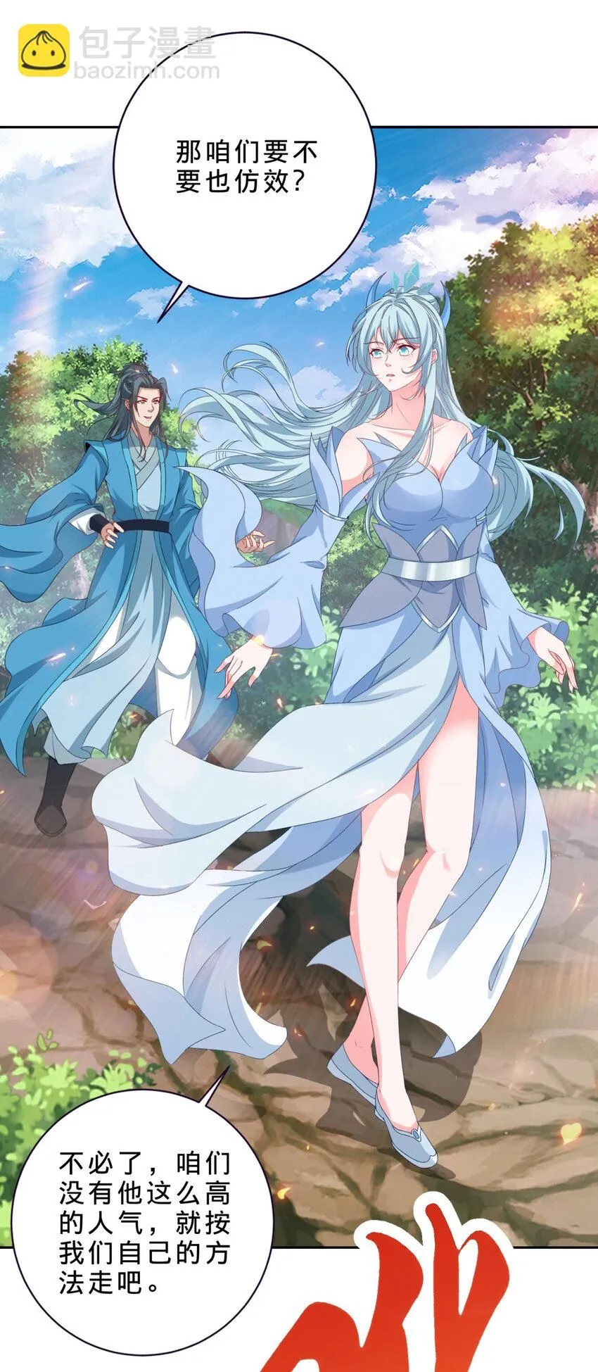 神魂武帝漫画,第324话 令牌换保镖3图