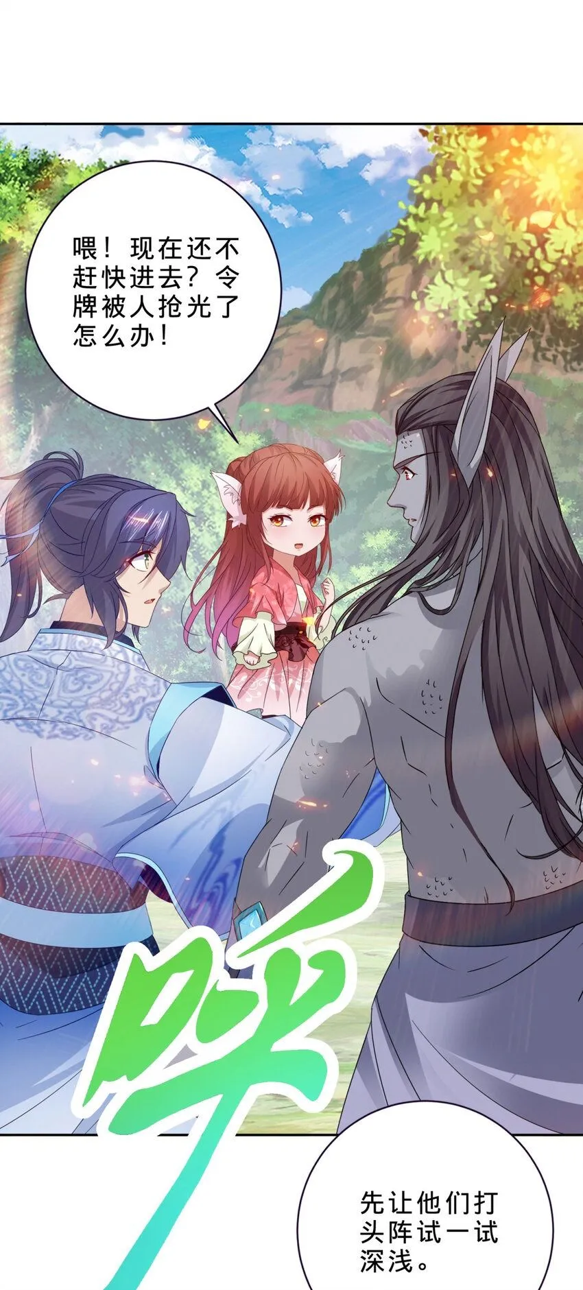 神魂武帝秦风笔趣阁漫画,第324话 令牌换保镖2图