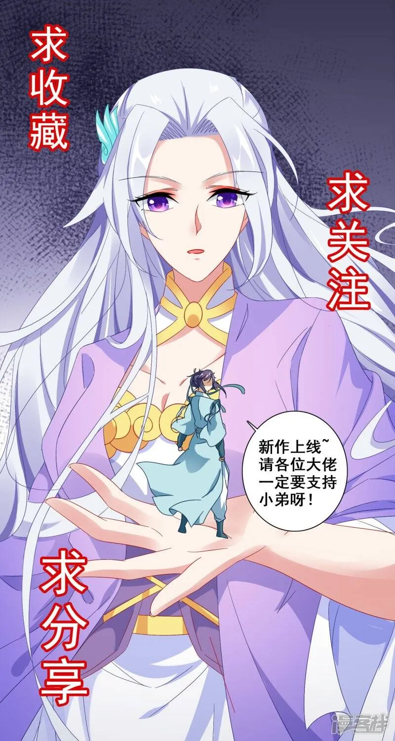神魂武帝漫画,第43话 星月波4图