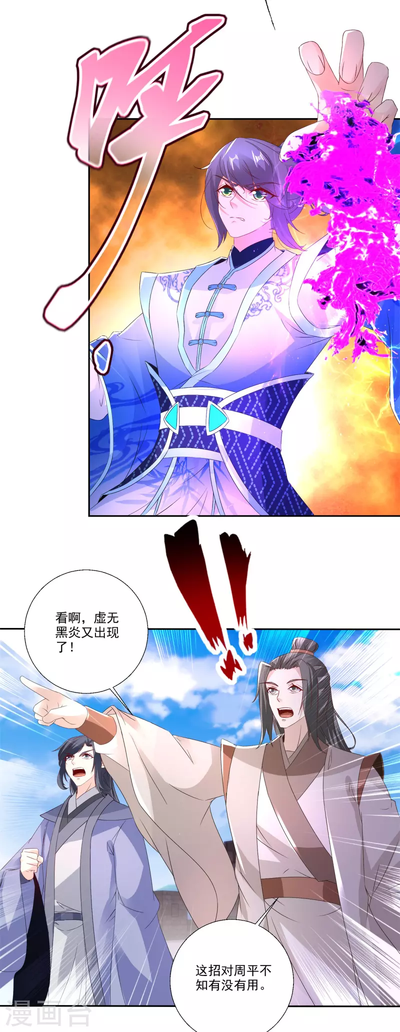 神魂武帝全部合集漫画,第216话空间转运符3图