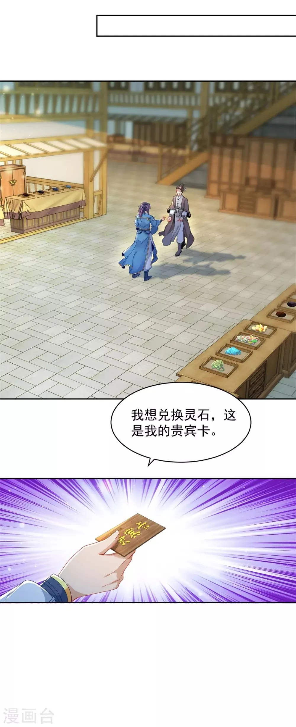 神魂武帝漫画,第56话等待拍卖会5图