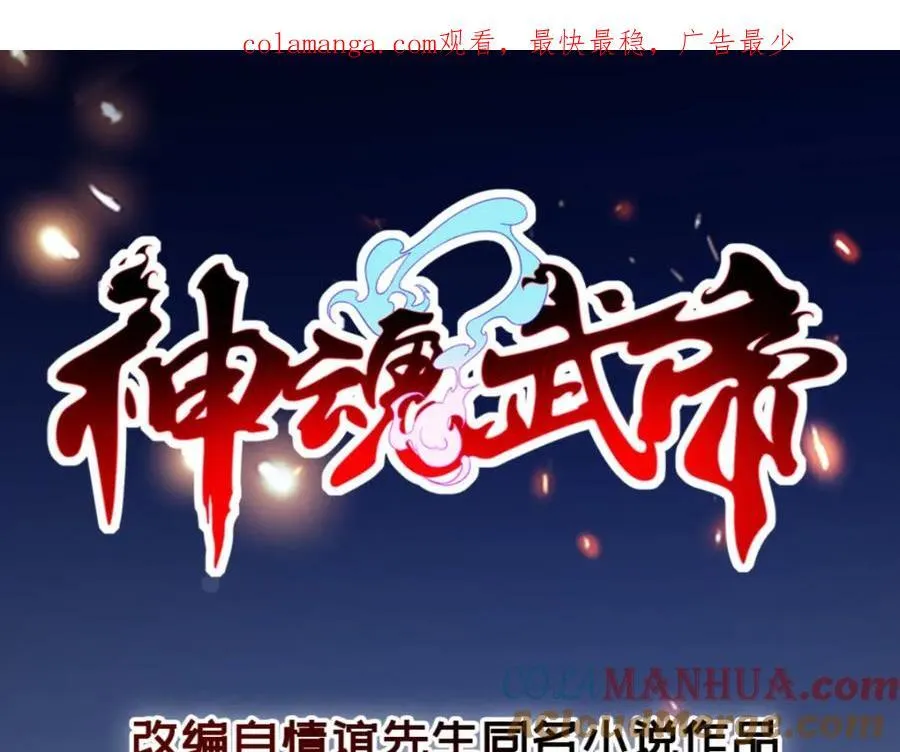 神魂武帝漫画免费在线观看酷漫屋漫画,第345话 两本书换一条命1图