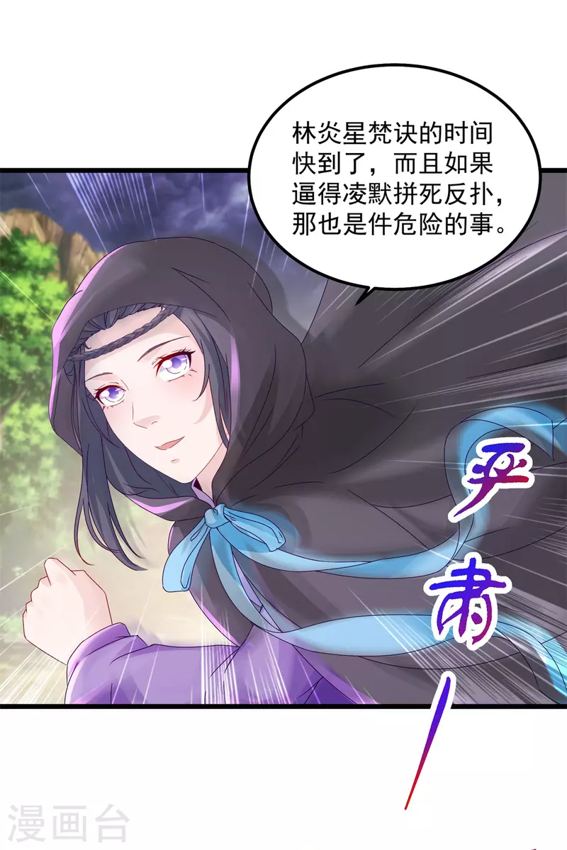 神魂武帝漫画,第158话收取神雷鼎4图