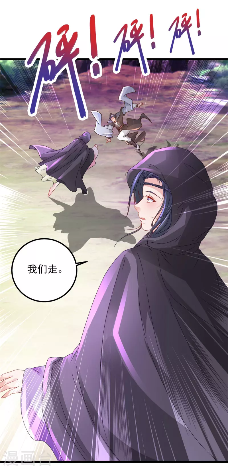 神魂武帝漫画,第158话收取神雷鼎1图