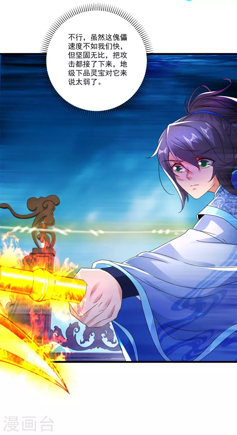 神魂武帝动态漫画漫画,第229话打不死的傀儡3图