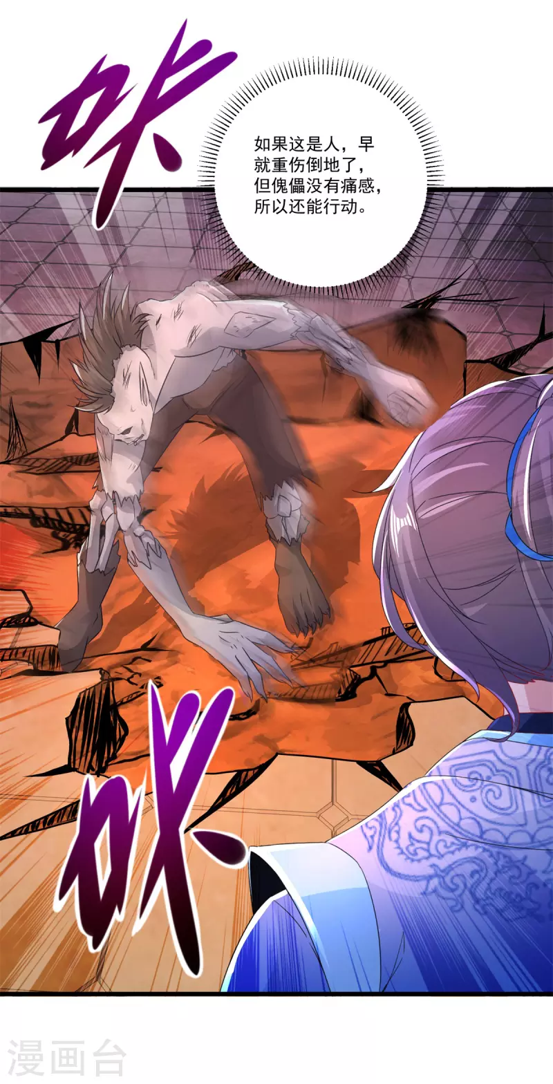 神魂武帝漫画,第229话打不死的傀儡5图