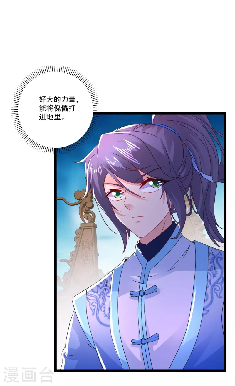 神魂武帝漫画,第229话打不死的傀儡4图