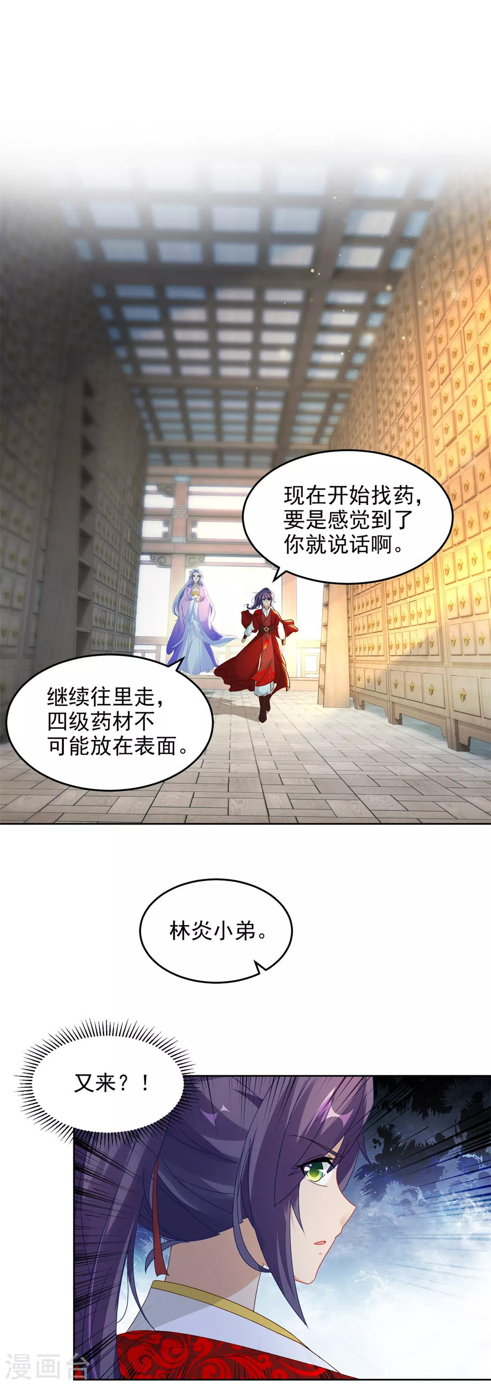 神魂武帝漫画免费观看全集漫画,第83话被封印的四级药材5图