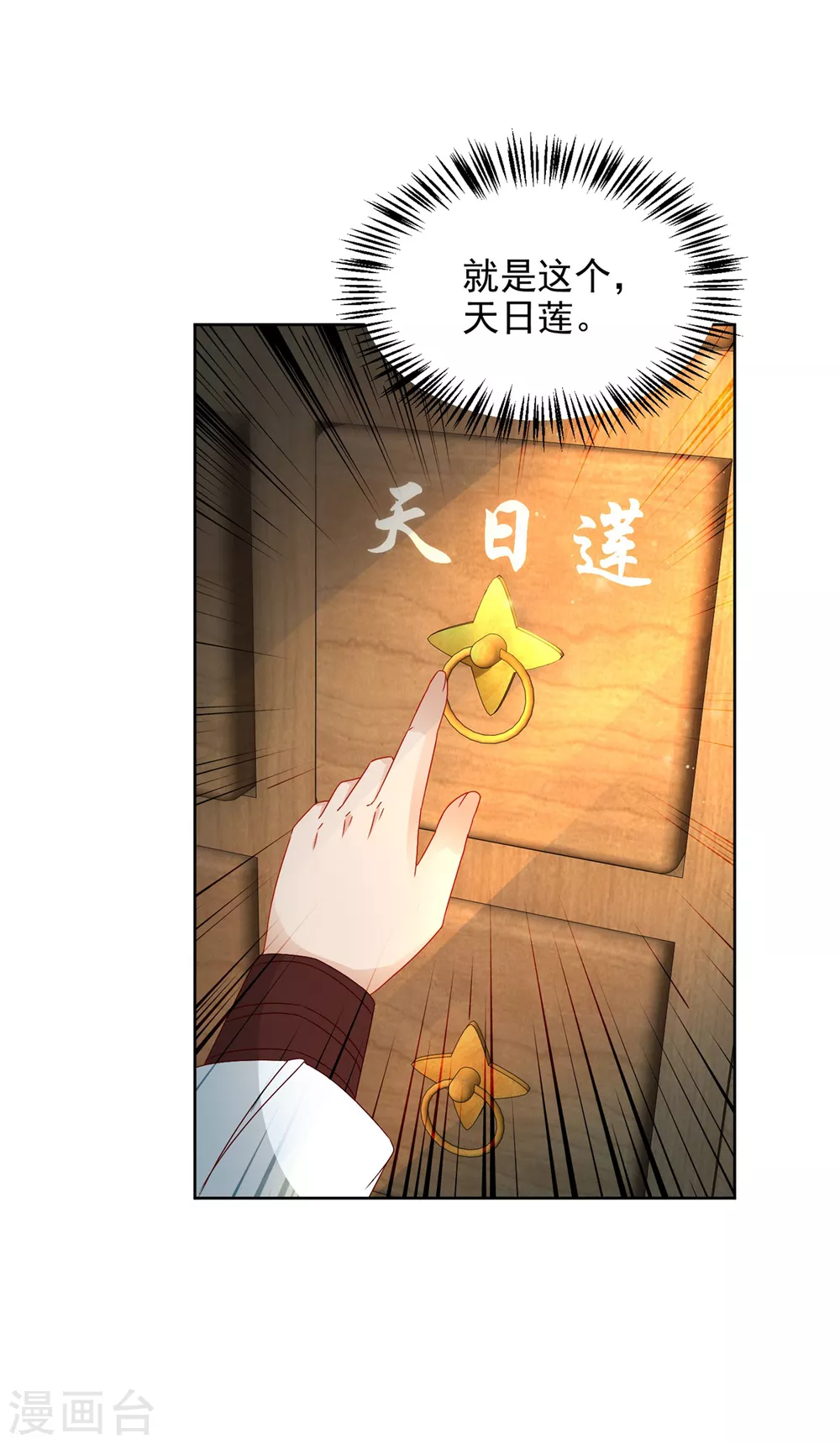 神魂武帝漫画,第83话被封印的四级药材2图