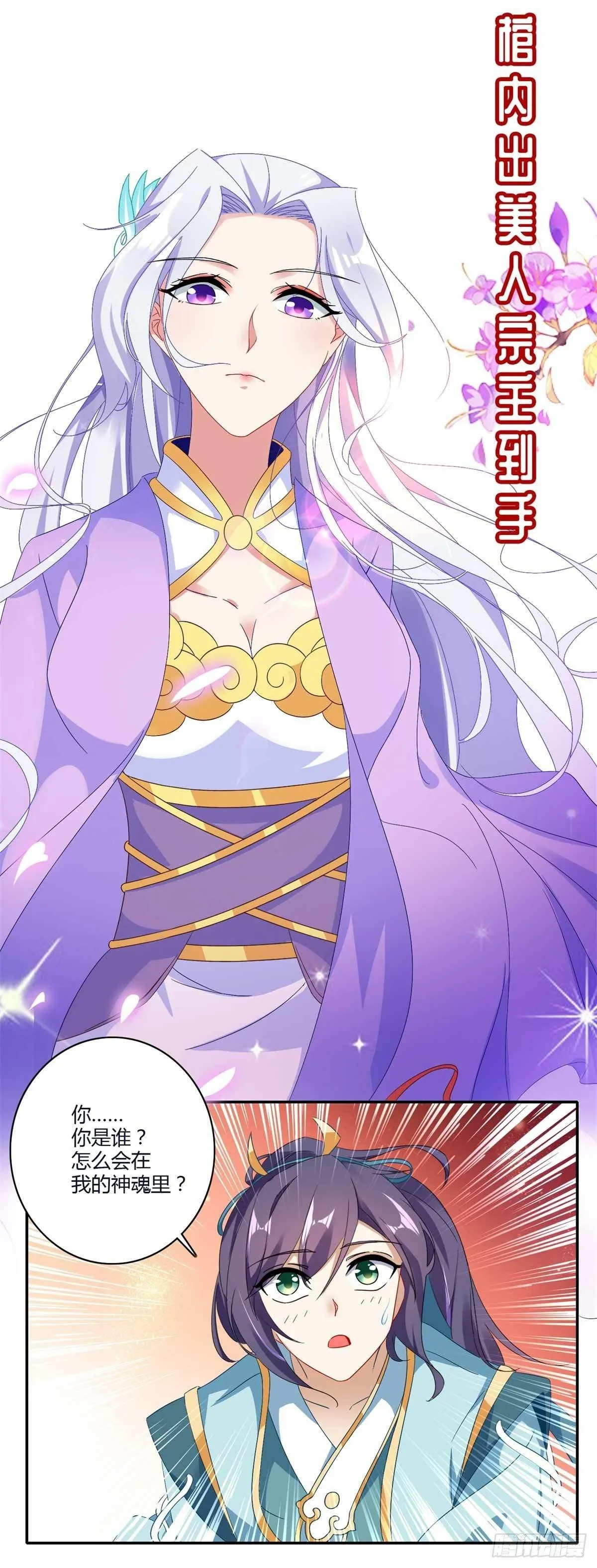 神魂武帝漫画免费在线观看酷漫屋漫画,预告2图