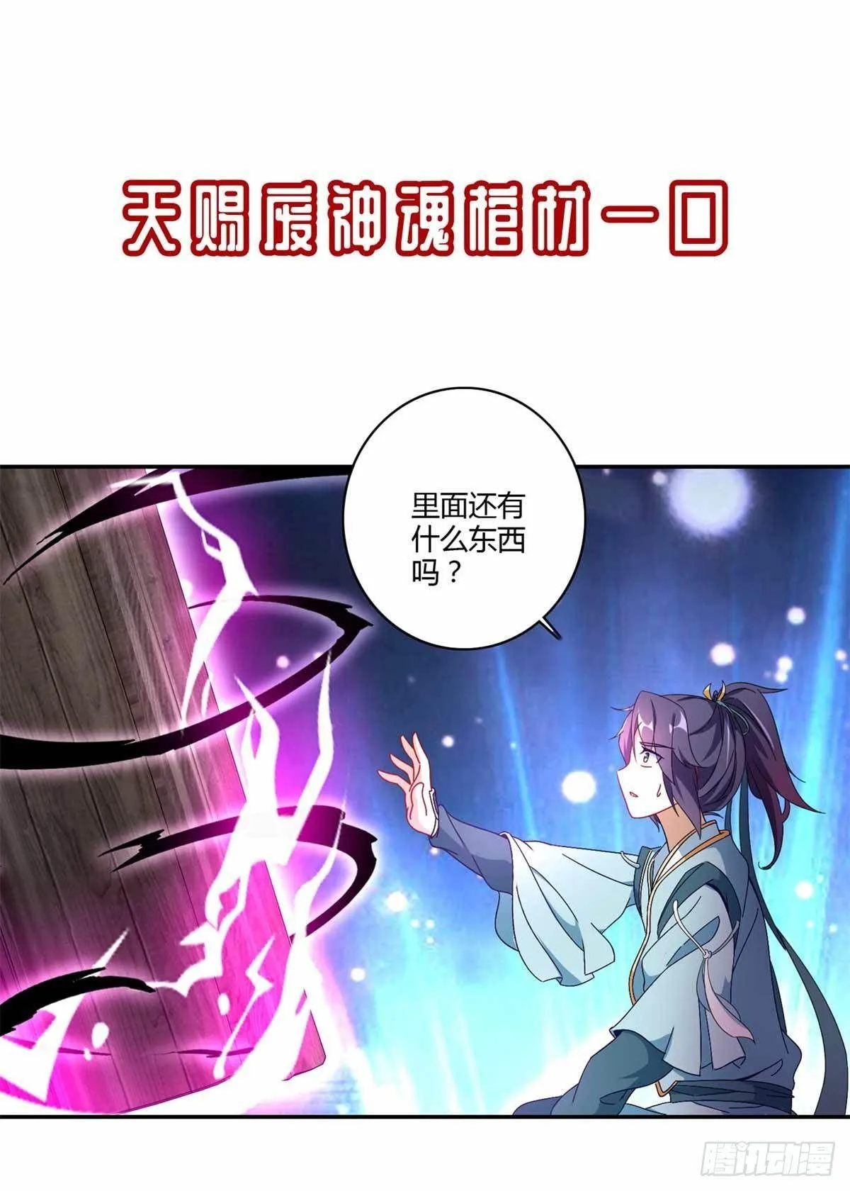 神魂武帝漫画免费在线观看酷漫屋漫画,预告1图