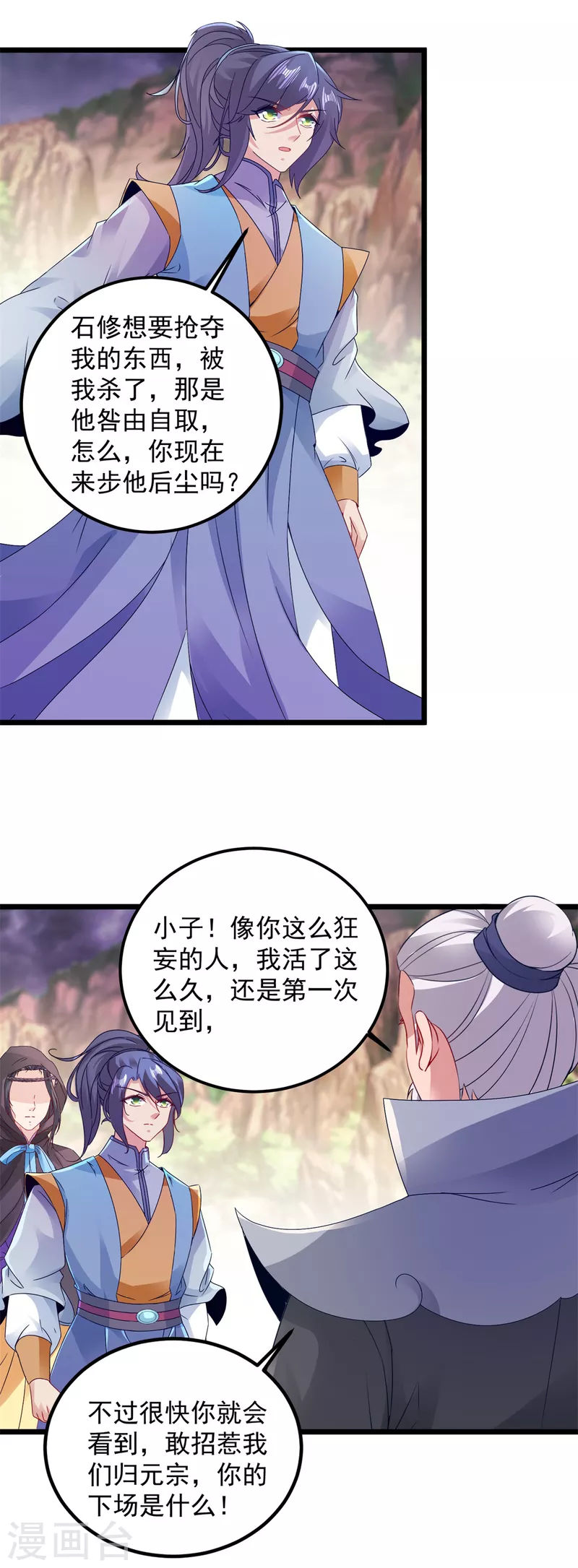 神魂武帝漫画,第152话公主驾到3图